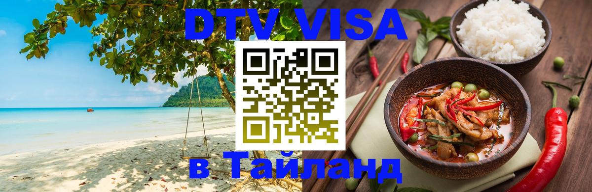 Visa в Таиланд Осло 